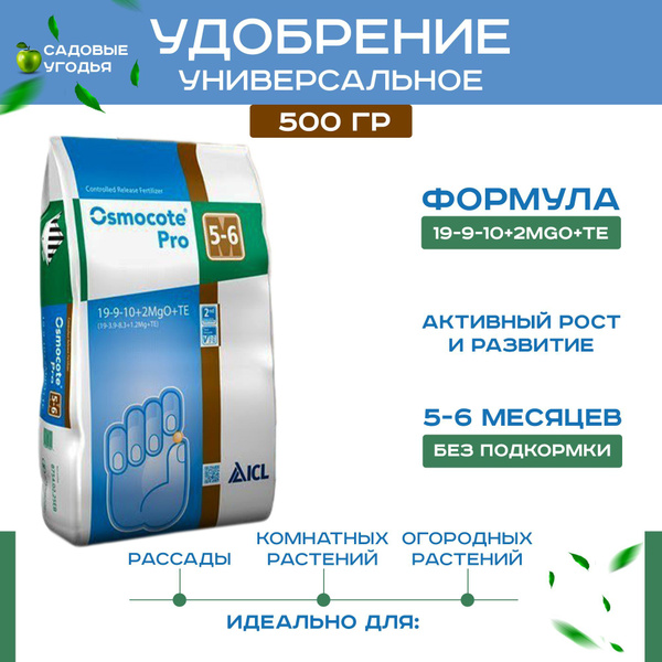 Osmocote Удобрение купить на OZON по низкой цене (1417425071)