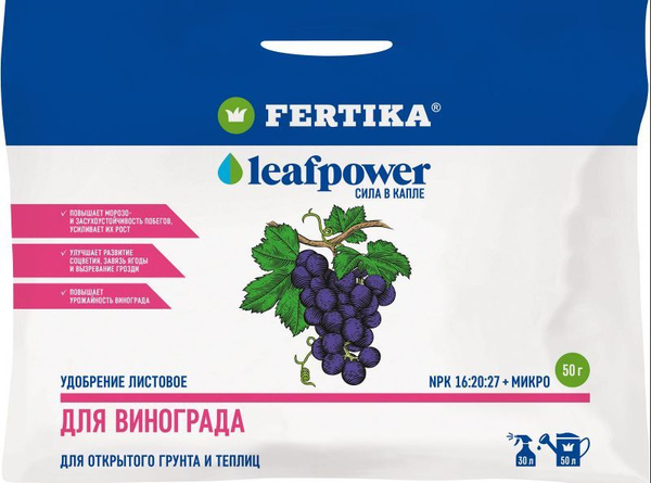 Фертика Leaf POWER 50г Удобрение для Винограда/ 5 упаковок - купить с ...