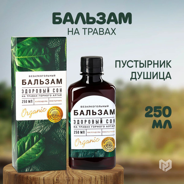 Сироп на травах, бальзам для чая здоровый сон, пустырник, 250 мл ...