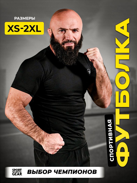 Футболка SPORT GEAR, размер 50, цвет черный, Полиэстер 95% Спандекс 5% ...