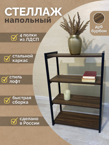Стеллаж стеллаж-лофт, 60х30х90 см, AkiN Decor - купить по выгодной цене ...