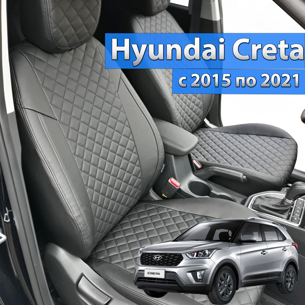 Чехлы на Hyundai Creta 2016 - 2021. Комплект авточехлов для Хендай ...