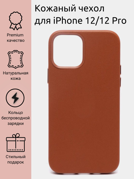 Кожаный чехол для Apple iPhone 12/12 Pro (Айфон 12/12 Про) MagSafe ...