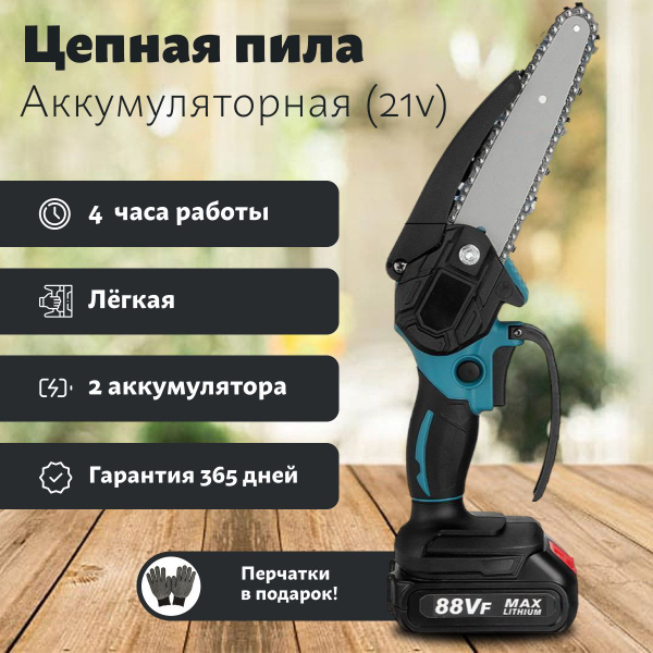 Пила аккумуляторная цепная /Садовая пила/ Беспроводная электропила ...