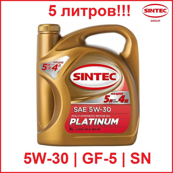 Масло моторное SINTEC 5W-30 Синтетическое - купить в интернет-магазине ...