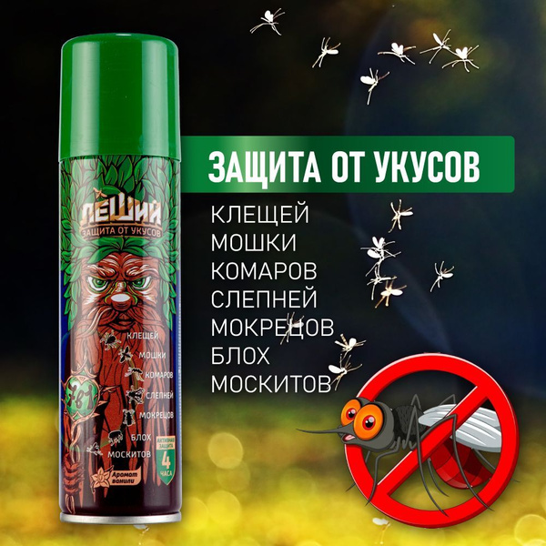 Средство от клещей и комаров Репеллент комплексная защита от ...