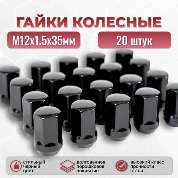 Гайка колесная М12 х 1,5, 20 шт. купить по выгодной цене в интернет ...
