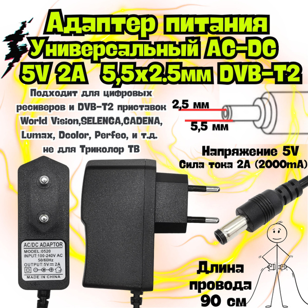 Блок питания, сетевой адаптер 5В 2А (5V / 2A), штекер 5.5x2.5мм для ...