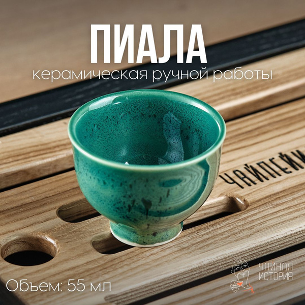 Пиала для чая Чайная История "Колокольчик", 55 мл, 1 шт - купить по ...