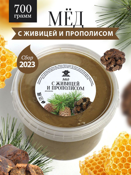 Мед с живицей и прополисом 700 г, природное антибактериальное средство ...