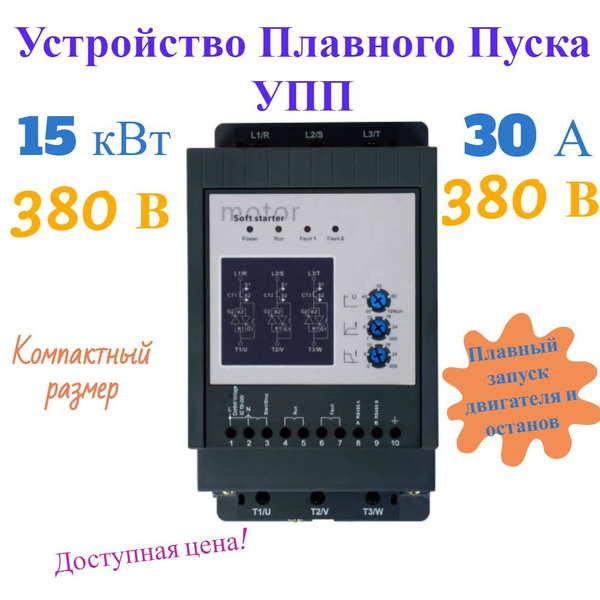 DA40 30-A-3P3 Устройство плавного пуска 380В 15кВт 30A Modbus RTU ...