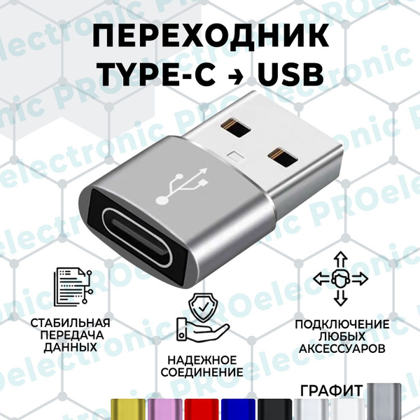 Переходник с type на usb, адаптер тайпси юсби - купить с доставкой по ...
