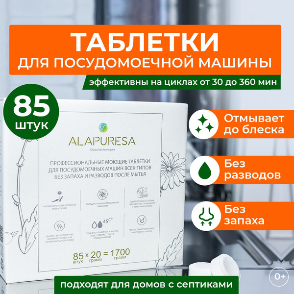 Таблетки для посудомоечной машины экологичные без фосфатов и запаха ...