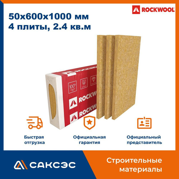 Утеплитель для плоской кровли из минеральной ваты Rockwool Руф Баттс В .