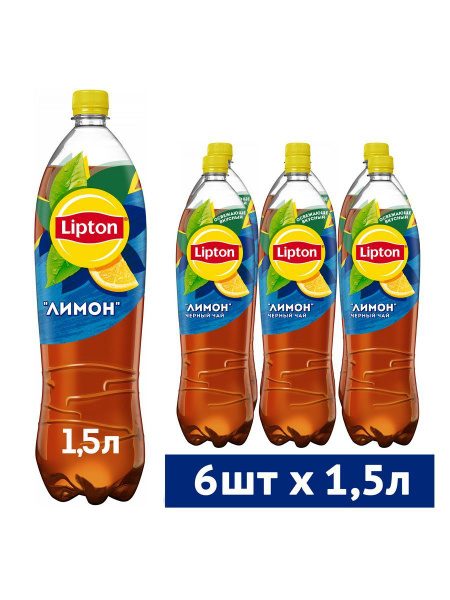 Холодный чай Липтон Айс Ти / Lipton Ice Tea Лимон 1.5л 6 шт упаковка ...