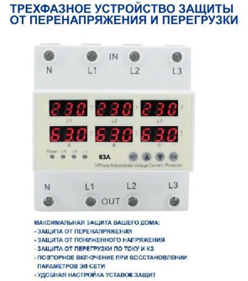 Трехфазное цифровое реле напряжения с контролем тока до 63А - купить с ...