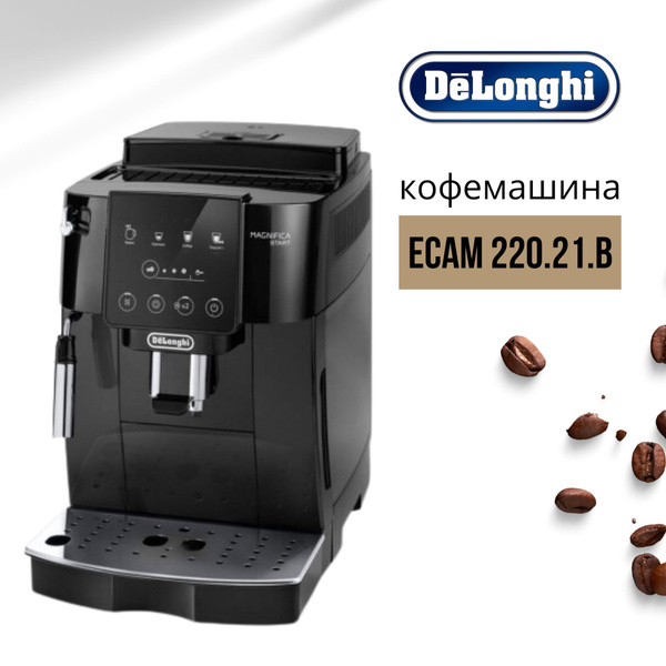 Профессиональная кофемашина DeLonghi Кофемашина ECAM 220.22 GB, черно ...
