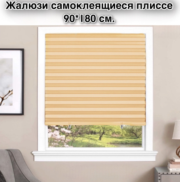 Штора TOPX Жалюзи , 180х90см, Бежевый, Полиэстер купить по низкой цене ...