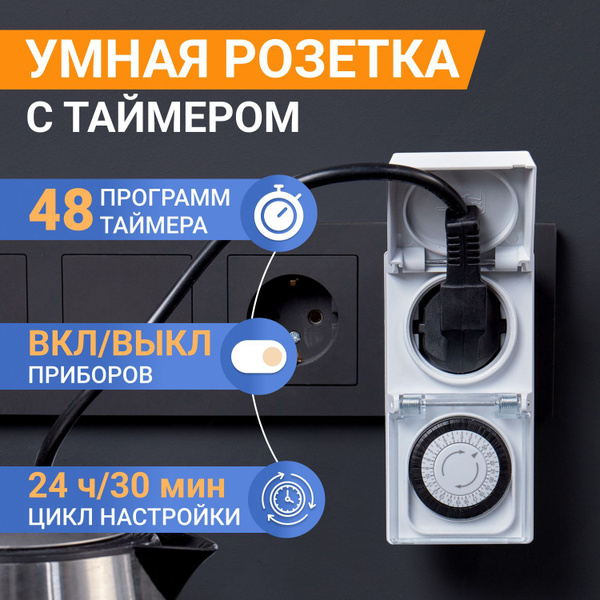 Розетка с механическим таймером включения и выключения приборов ...