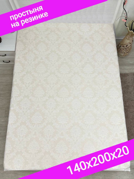 Простыня Subella поплин на резинке, 140x200, бежевый купить по низкой ...