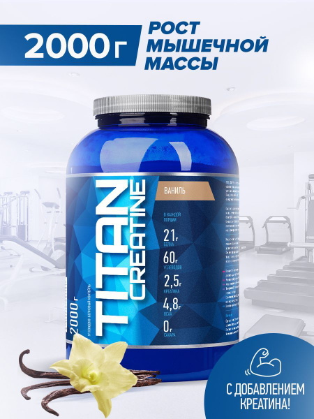 Гейнер для набора массы Rline Titan Creatine, Титан Креатин, вкус ...