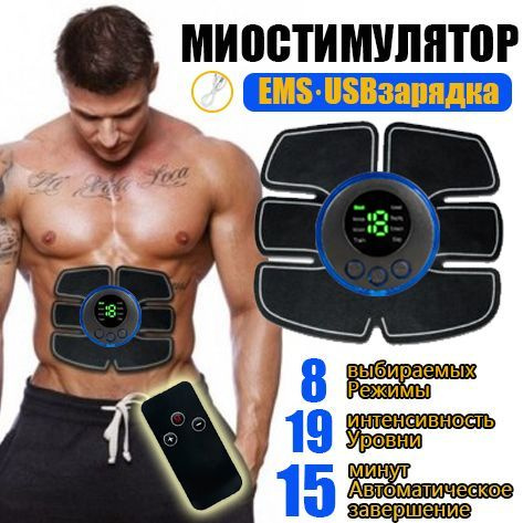 брюшной массажер/Пояс миостимулятор для мышц, антицеллюлитный массажер ...