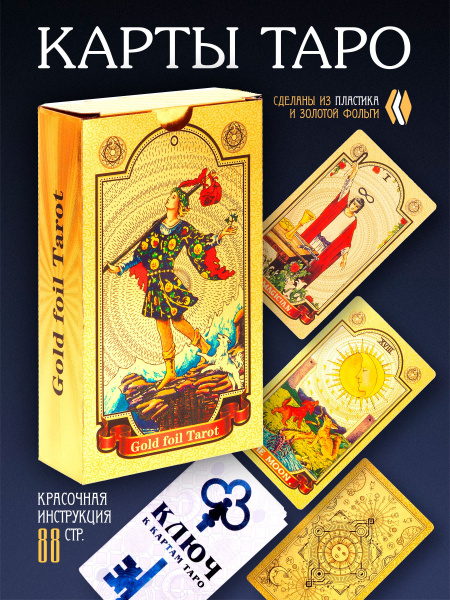 Карты Таро Уэйта с инструкцией книгой метафорические ассоциативные МАК ...