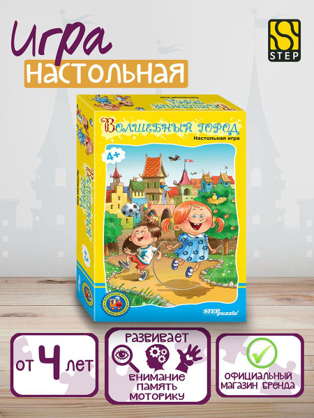 Степ Пазл / Игра в дорогу "Волшебный город" Step Puzzle - купить с ...