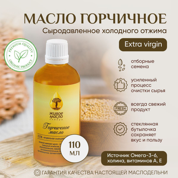 Масло горчичное "Живое Масло Сибири" 100 мл, растительное ...