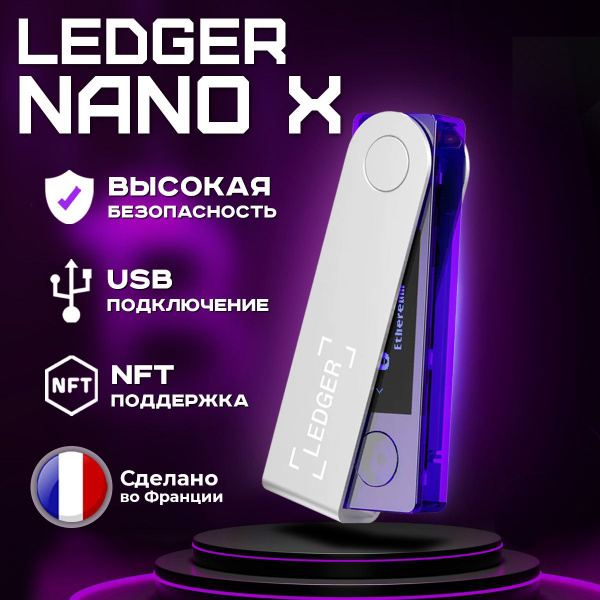 Криптокошелек Купить Nano X