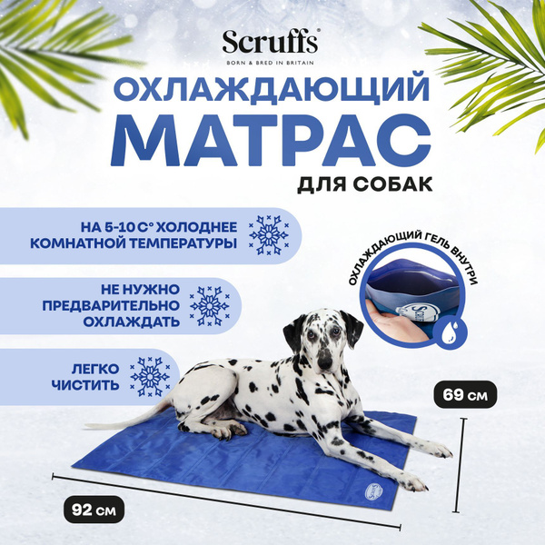 Охлаждающий Матрас Для Собак