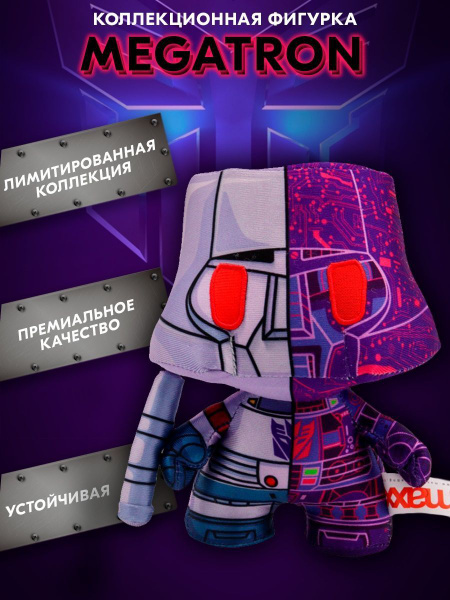 Мягкая фигурка-игрушка премиум Трансформеры - Мегатрон/ Transformers 17 ...