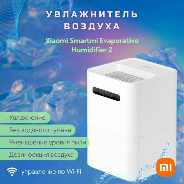 Xiaomi Увлажнитель воздуха Мойка воздуха Smartmi Evaporative Humidifier ...
