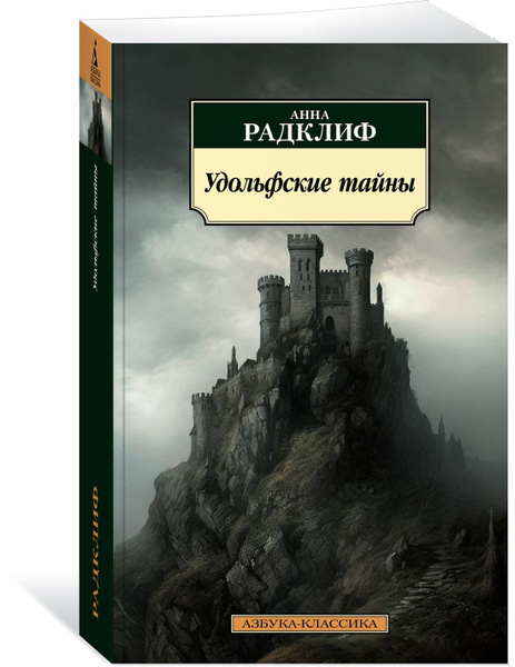 Анна радклиф комната с призраком