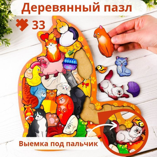 Деревянный пaзл вкладыш "Кошки", развивающая игра - головоломка для ...