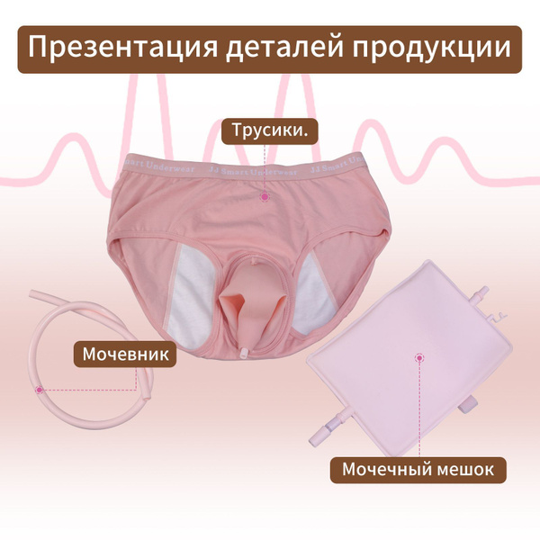 Носимый женский писсуар - купить с доставкой по выгодным ценам в ...