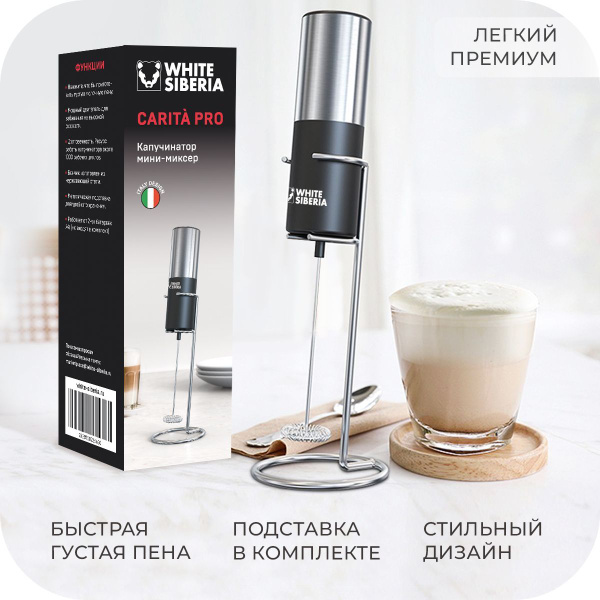Вспениватель молока CARITA PRO/ Мини-миксер для латте, капучинатор ...