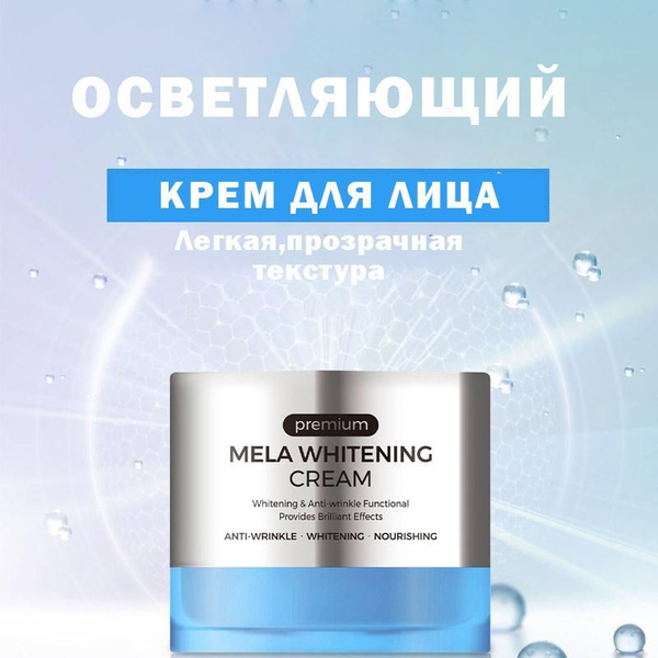 PrettySkin Крем для лица отбеливающий Premium Cream Mela Whitening, 50 ...