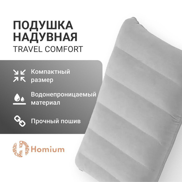 Надувная подушка для сна в самолет - купить с доставкой по выгодным ...
