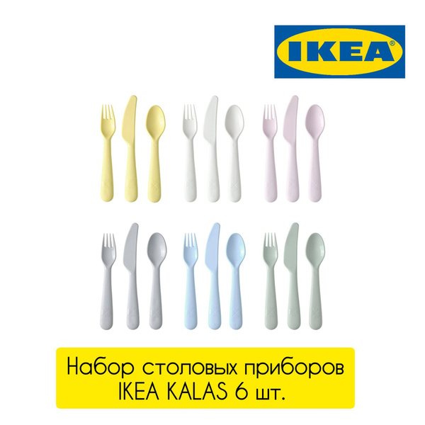 Набор столовых приборов для детей Икеа Калас, пластиковый, Ikea Kalas ...