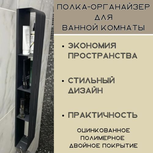 Полка в ванную вертикальная настенная металлическая оцинкованная купить ...