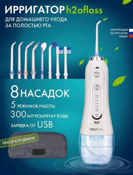 Профессиональный портативный ирригатор для полости рта, 5 насадок ...