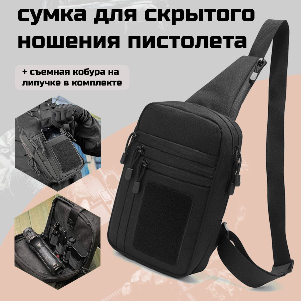 Сумка кобура тактическая для скрытого ношения пистолета, черная ...