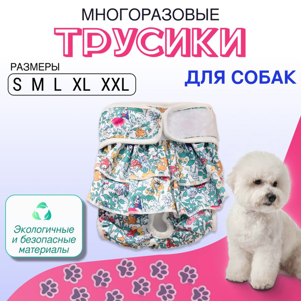 Многоразовые трусы для собак и кошек, защитные штаны для домашних ...