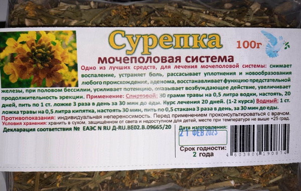 Сурепка 100г. - купить с доставкой по выгодным ценам в интернет ...