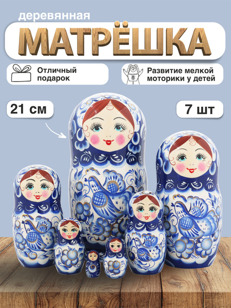 Матрешка деревянная Гжель Птица счастья, 7 мест, 21см / Развивающие ...