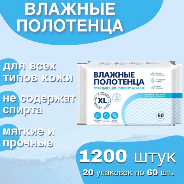Влажные Полотенца, салфетки Большой размер XL 20x30см, 20 упаковки по ...