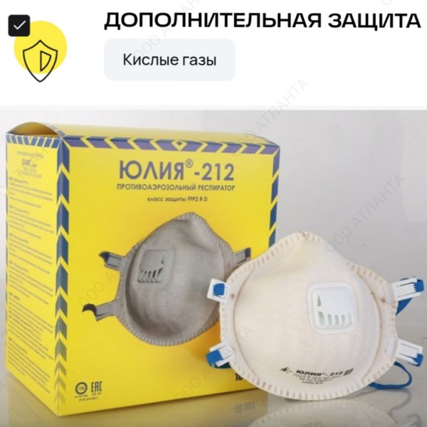 Респиратор многоразовый с дополнительной защитой от кислых газов Юлия ...