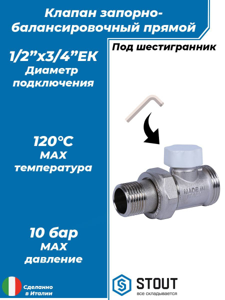 Клапан запорный балансировочный прямой STOUT - 1/2"х3/4" ЕК (ВР/НР ...