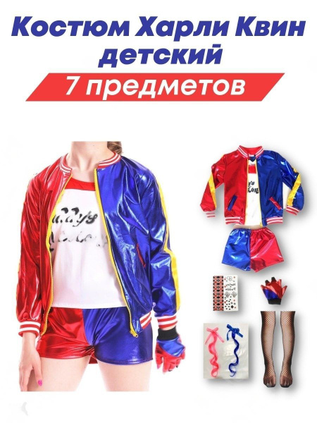 Платье карнавальное Харли Квинн купить на OZON по низкой цене (1714016696)